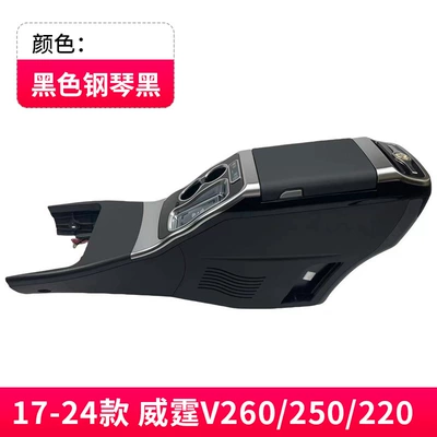 Armrest box Armrest Box V260 Viano Armrest - 16-23-new-vitov260-refrigerator-with-compressor-black-piano-black