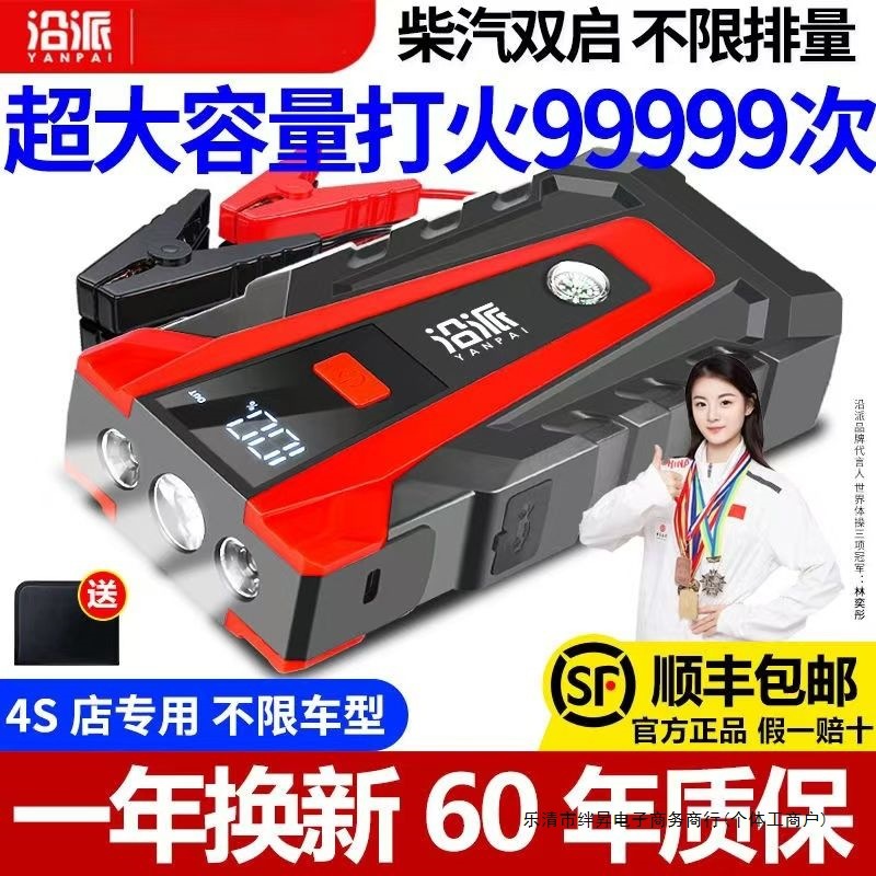 沿派12V车载应急启动电源大容量锂聚合物电池搭电宝其他