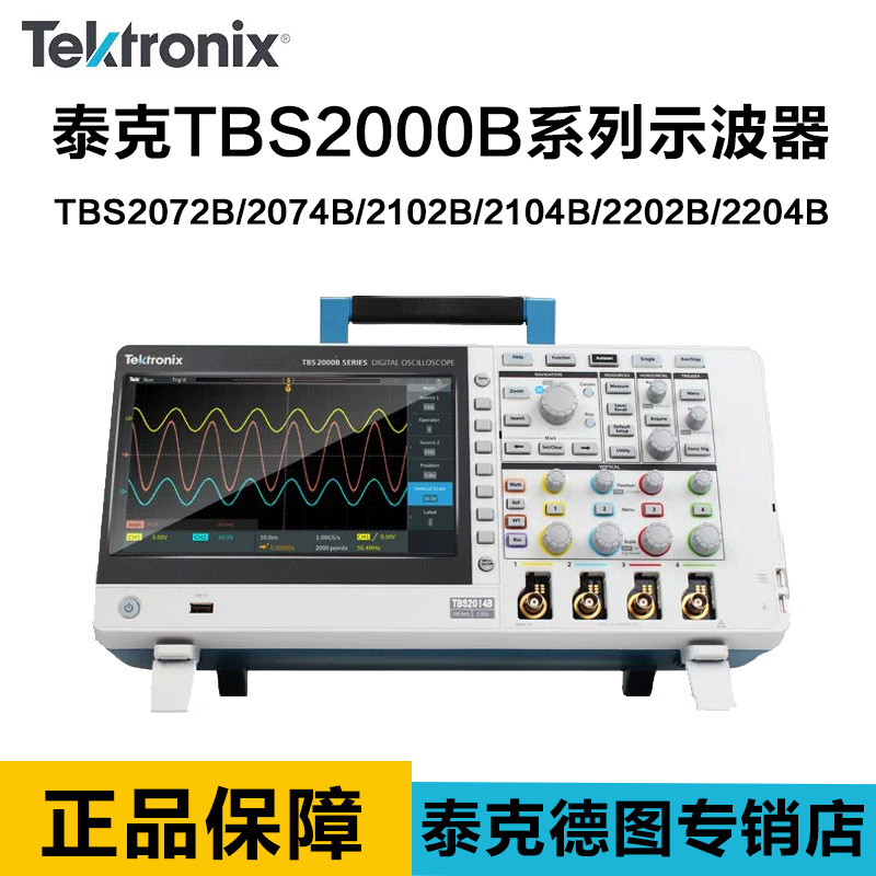 TEKTRONIX泰克TBS2072 2074 2102 2104 2202 2204B数字示波器