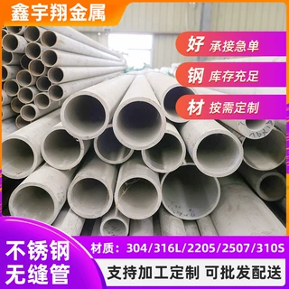 316L不锈钢无缝管耐腐蚀化工无缝管材可零切非标定做实体厂家