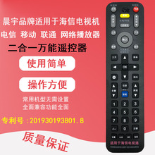 晨宇遥控适用海信液晶老式显像管电视通+电信移动联通机顶盒遥控