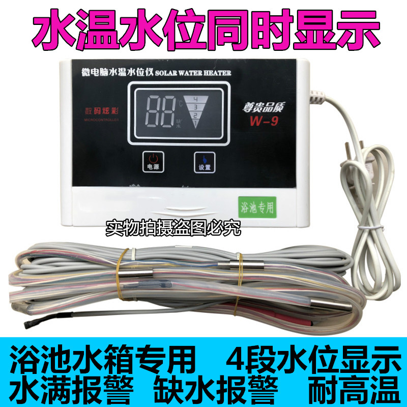 ll水温水位显示仪水箱水位计传感器液位计微电脑显示器