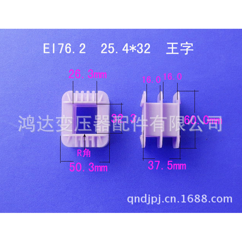 厂家低价供应 EI  76.2  26*32  王字 增强尼龙线架胶芯