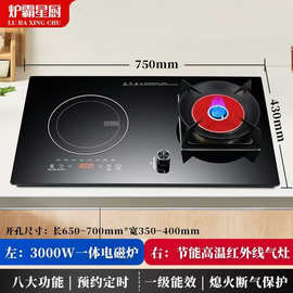 燃气灶 双灶电磁炉气电两用嵌入式气电灶一电一气聚能灶 厂家批发