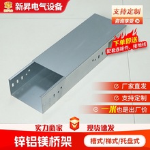 鋅鋁鎂電纜橋架防腐槽式帶蓋板橋架 200*100大跨距金屬電纜橋架