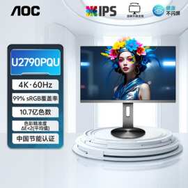 AOC U2790PQU 27寸IPS办公设计4K显示器旋转台式电脑屏幕外接液晶