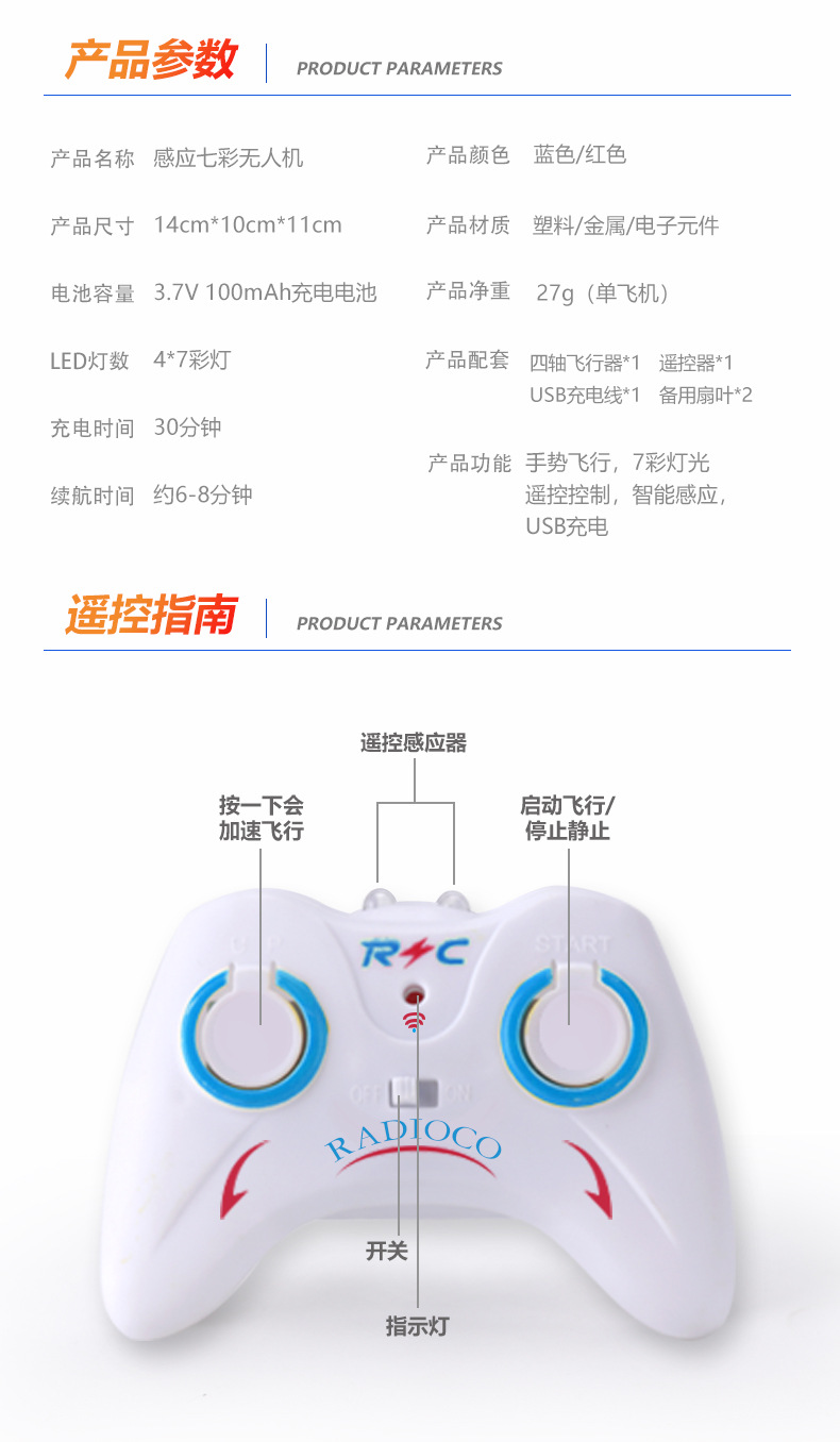七彩感应无人机_13