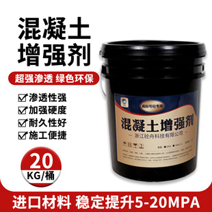 High-Efficiency Concrete Penetrant, Ready-Made Concrete Enhancer, Additive to Enhance 5-25 Megapascals, Source Factory Wholesale