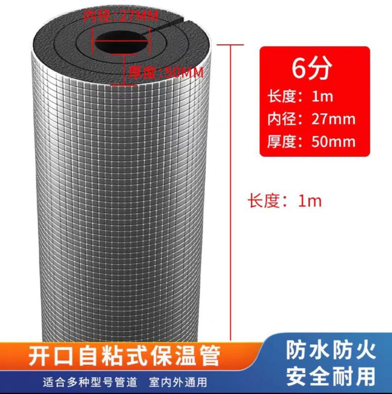 B1级开口自粘橡塑管水管防冻加厚隔热材料室外管道太阳能保温管套|undefined