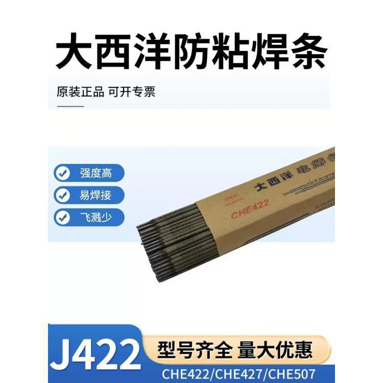 供应大西洋CHE707Ni低合金高强钢焊条2.5/3.2