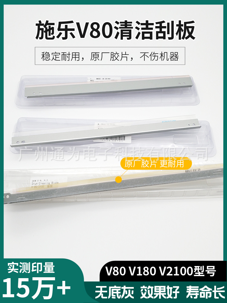 适用施乐V80 V180 V2100 V3100鼓刮板一二次转印清洁刮板原厂刮片-阿里巴巴