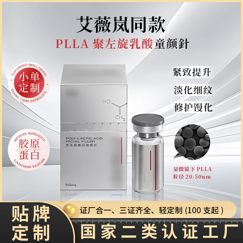 艾维岚同款童颜針PLLA聚左旋乳酸美容填补凹陷刺激胶原蛋白冻干粉|undefined