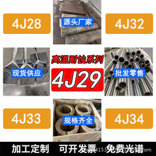 4j29 4j32 4j33 Ni36 4j42可伐合金4J50因瓦殷钢膨胀合金圆棒圆钢