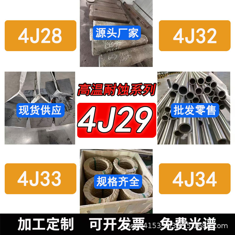 4j29 4j32 4j33 Ni36 4j42可伐合金4J50因瓦殷钢膨胀合金圆棒圆钢