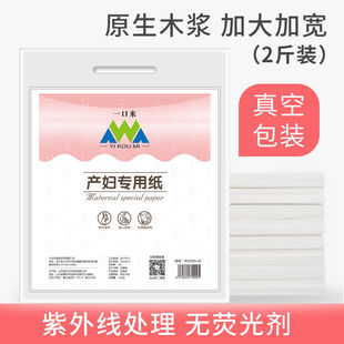 Knife Paper Maternity Toilet Paper Delivery Room Special Paper Knife Paper Maternity Paper Tissue Postpartum Moon Paper Puerperal Admission Supplies