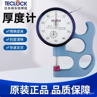 Japan Del SM-112 thickness gauge thickness meter SM-114 film paper tester high precision genuine goods