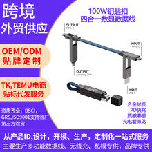 跨境100W数显四合一快充线便携钥匙扣数据线适应于苹果快充硬盘线