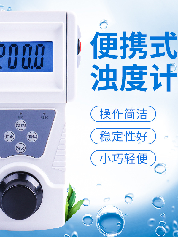 手持便携式浊度计浊度仪SGZ-200BS浑浊度测定仪英文欧标规