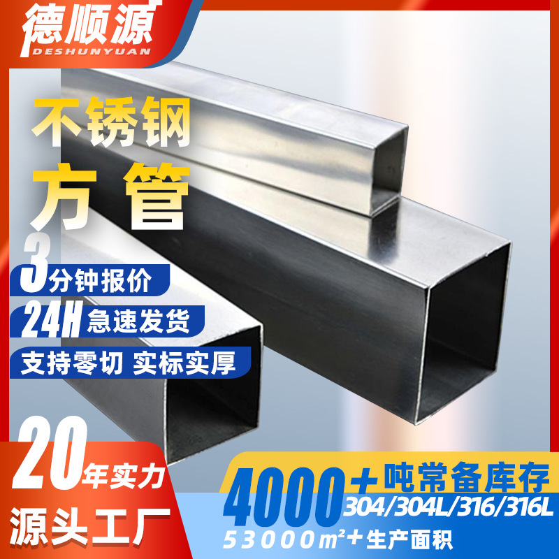 201不锈钢扁管方形支架亮光拉丝楼梯304方管316方通矩形现货