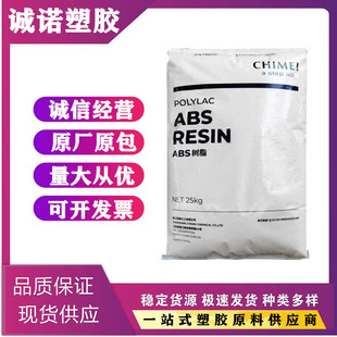 Abs Taiwan Cmo Pa-747S Extrusion Grade High Flow of Household Appliances Parts Refrigerator Liner Sheet Grade