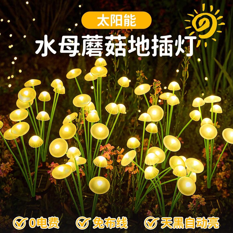 Cross-Border Waterproof Solar Mushroom Lamp Jellyfish Lamp Garden Courtyard Lawn Atmosphere Decorative Lamp Outdoor Ground Lamp Cross-Border Waterproof Solar Mushroom Lamp Jellyfish Lamp Garden Courtyard Lawn Atmosphere Decorative Lamp Outdoor Ground Lamp