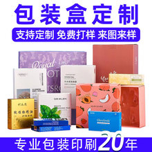 产品包装盒印刷定制白卡彩盒礼盒抽屉盒定做化妆品盒子纸盒 小批