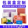 定制定做包装盒化妆品彩盒