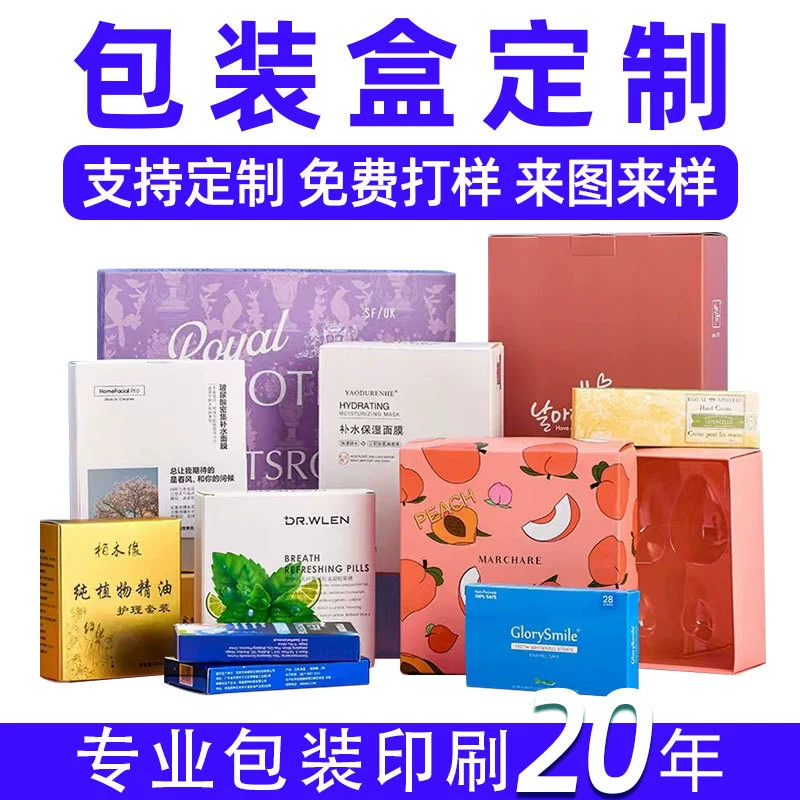 Упаковка продукта, печать на коробке, белая картонная цветная коробка, подарочная коробка, ящик с выдвижным ящиком, косметическая коробка на заказ, картонная коробка, малая партия