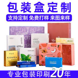 产品包装盒印刷定制白卡彩盒礼盒抽屉盒定做化妆品盒子纸盒 小批
