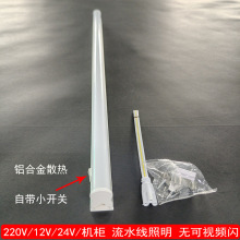 ledt5一体灯管带开关220V24V车船机床设备流水线照明组培植物补光