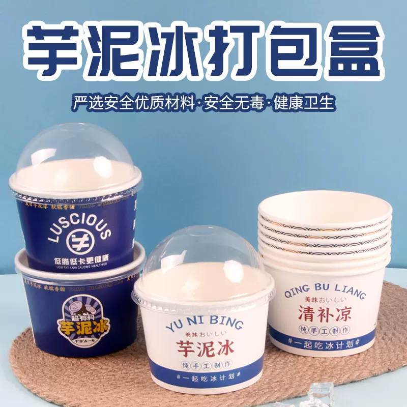 热奶宝打包盒绵绵冰碗一次性刨冰碗雪花冰沙冰淇淋芋泥网红冰碗杯