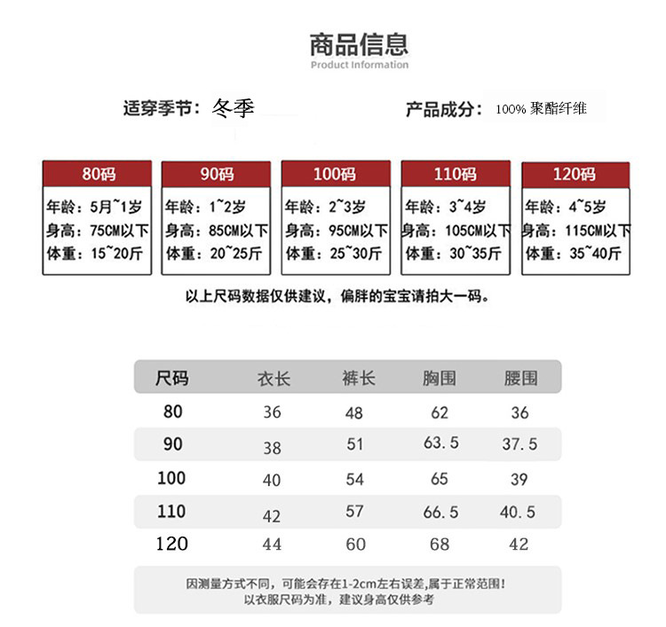 套装80-120尺码表