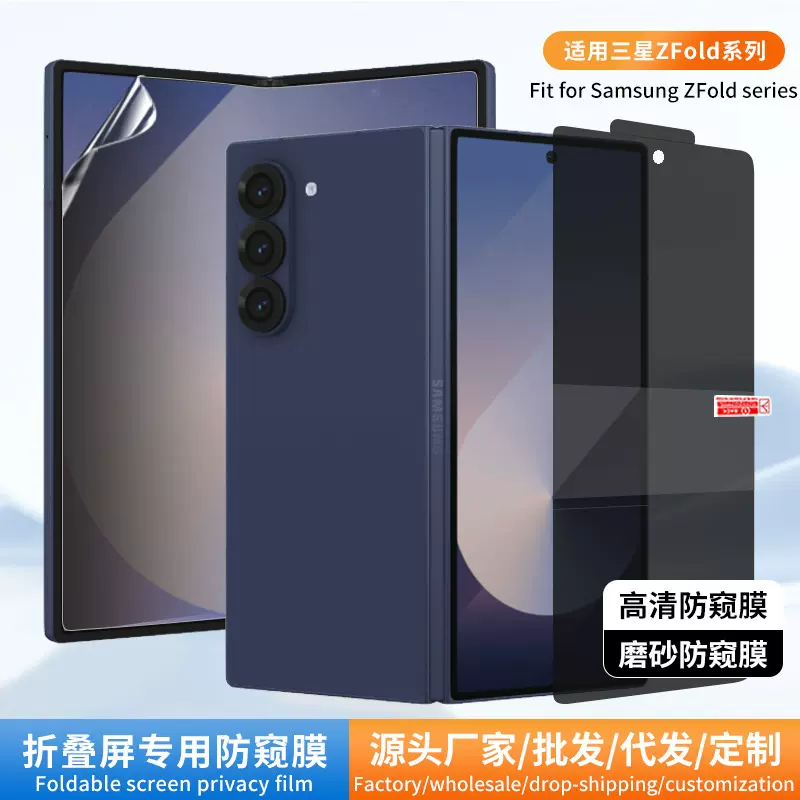 适用三星z fold7/6高清磨砂无痕防窥膜W26折叠屏防刮自修复水凝膜