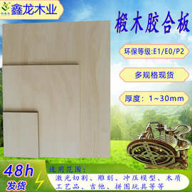 【椴木多层板】激光切割冲压拼图工艺夹板木板片AA级胶合三合木板