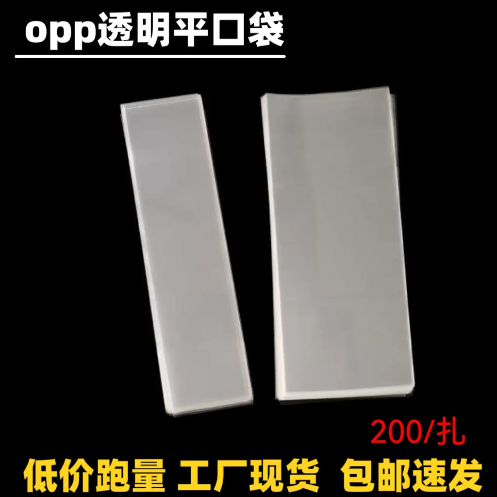 opp平口袋透明塑料包装袋烘焙包装礼品包装袋文具包装袋糖果扎口