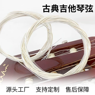 吉他琴弦尼龙原声木吉他通用古典套弦工厂弦古典吉他尼龙弦定制