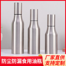 304不锈钢油壶防尘防漏食用油瓶不锈钢调味壶食用油壶厨房小工具