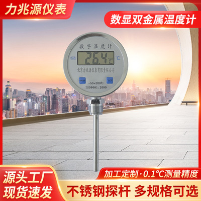 力兆源 [数显双金属温度计WST-411工业高精度就地显示数字式温度表]