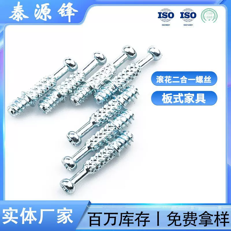 厂家生产二合一螺丝 柜子抽屉家具M6自攻牙连接件滚花二合一螺丝