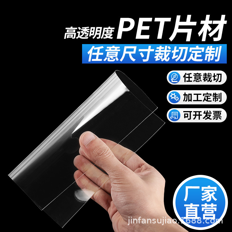 供应PET塑料片、进口PETG磨砂片材，现货覆膜切片片材