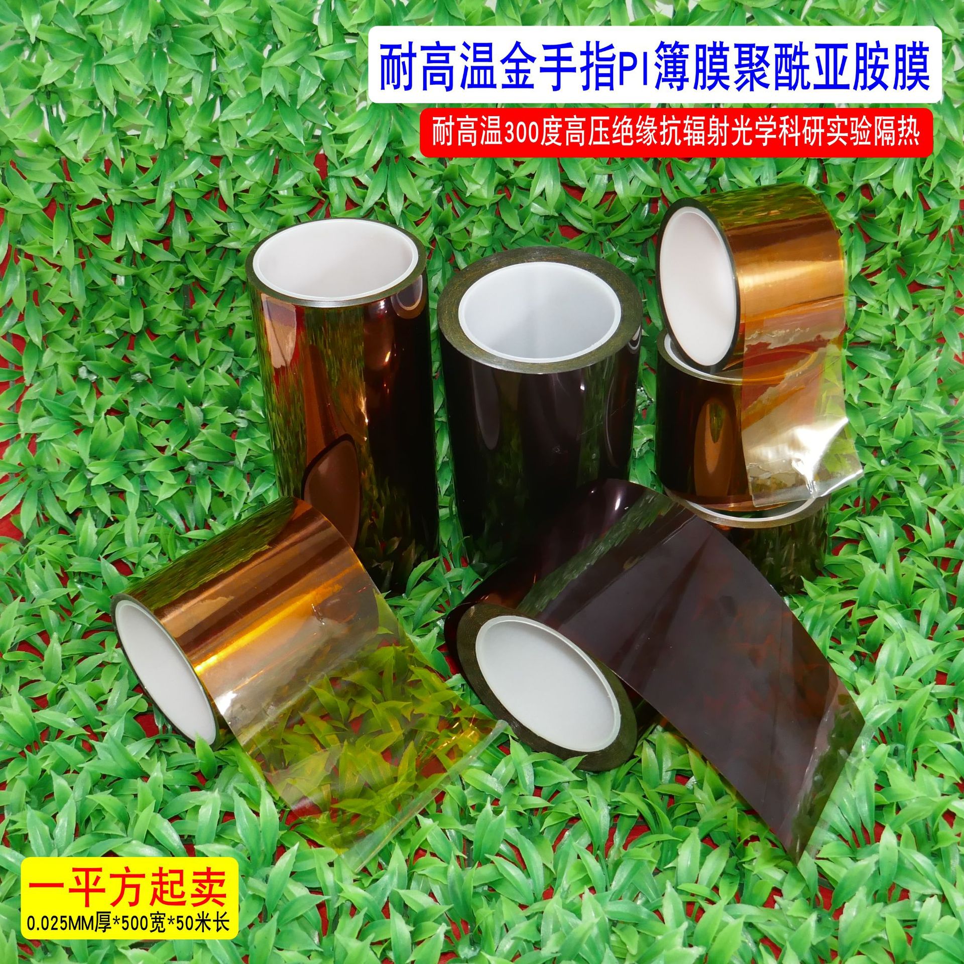聚酰亚胺膜PI无粘性黄金手指茶色耐高温纯簿绝缘KAPTON膜0.025MM