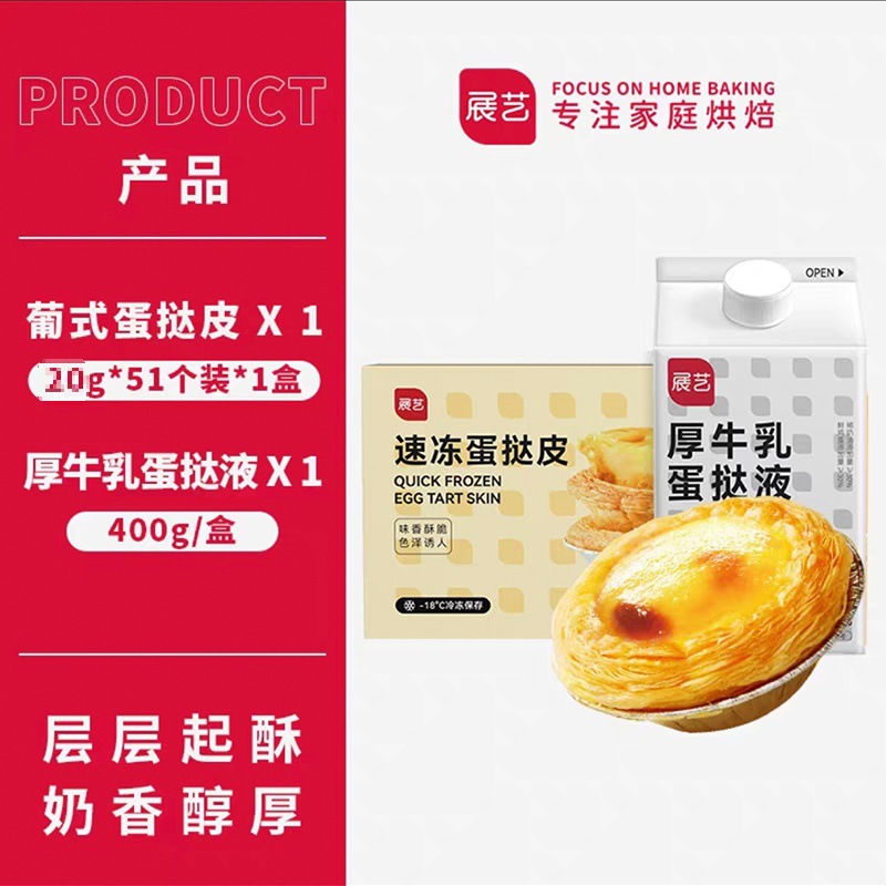 에그타르트 크러스트 51개 + 에그타르트 액상 400g