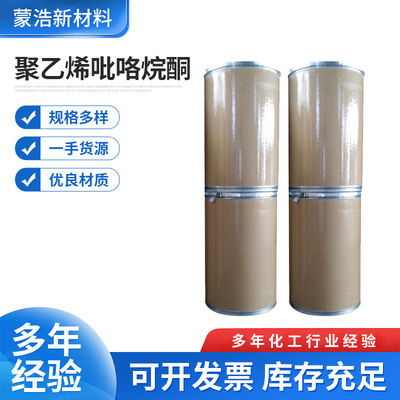 廠家批發PVP-K80 聚乙烯吡咯烷酮 聚維酮工業級 工廠生産