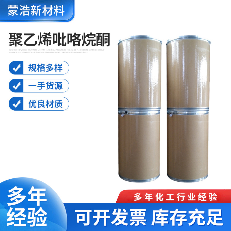 厂家批发PVP-K80聚乙烯吡咯烷酮聚维酮工业级工厂生产化工化合物