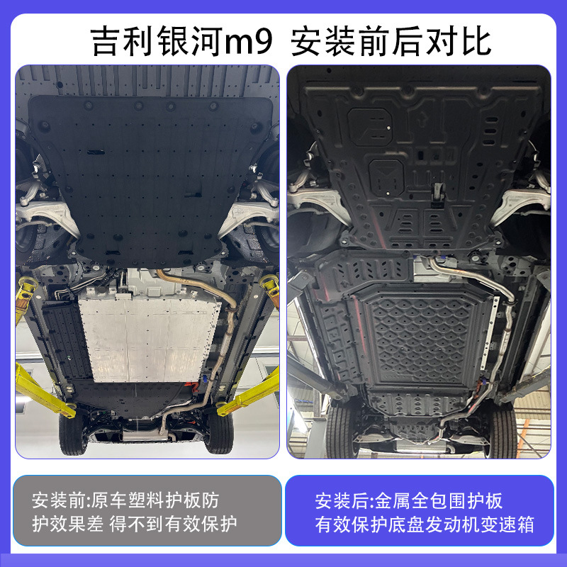 Suitable for Galaxy M9 Chassis Guard, Engine Lower Guard, Battery Direction Oil Tank Baffle, Geely Car Bottom Protection