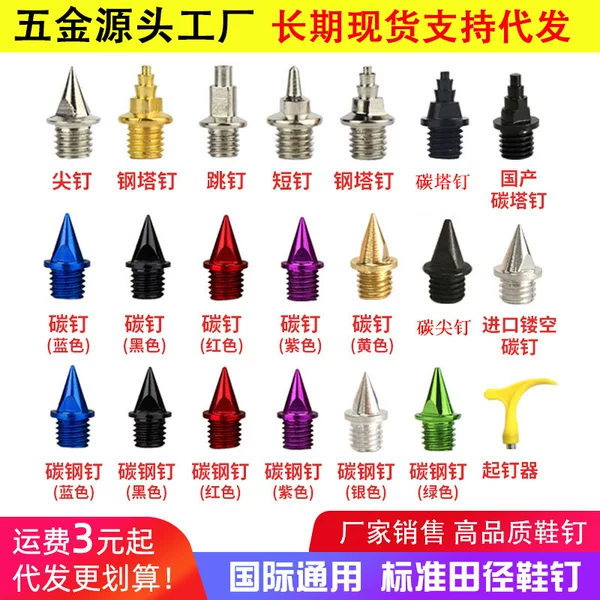 Track and Field Spikes, Track Spikes, Short Spikes, Pointed Spikes, Carbon Spikes, Tower Spikes, Jumping Spikes, Spikes, Steel Spikes, Spike Remover