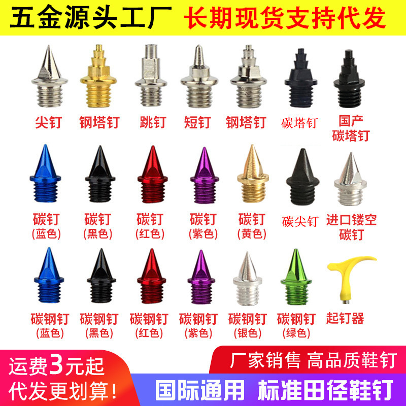 Track and Field Spikes, Track Spikes, Short Spikes, Pointed Spikes, Carbon Spikes, Tower Spikes, Jumping Spikes, Spikes, Steel Spikes, Spike Remover Track and Field Spikes, Track Spikes, Short Spikes, Pointed Spikes, Carbon Spikes, Tower Spikes, Jumping Spikes, Spikes, Steel Spikes, Spike Remover
