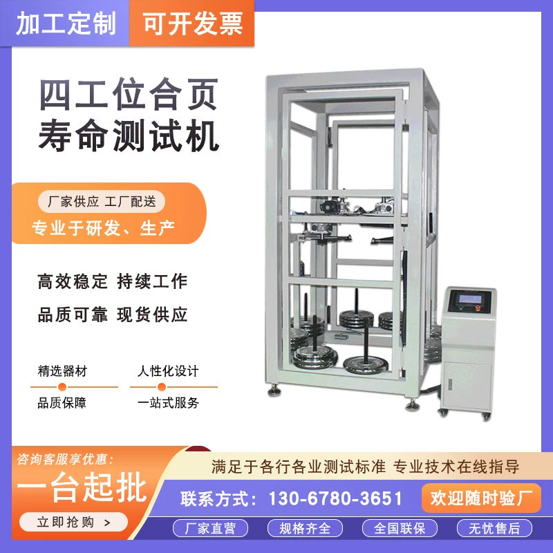 Четыре петли для рабочей станции, машина для испытания на срок службы, машина для испытания на усталость двери петли, прочная испытательная машина для блокировки петли