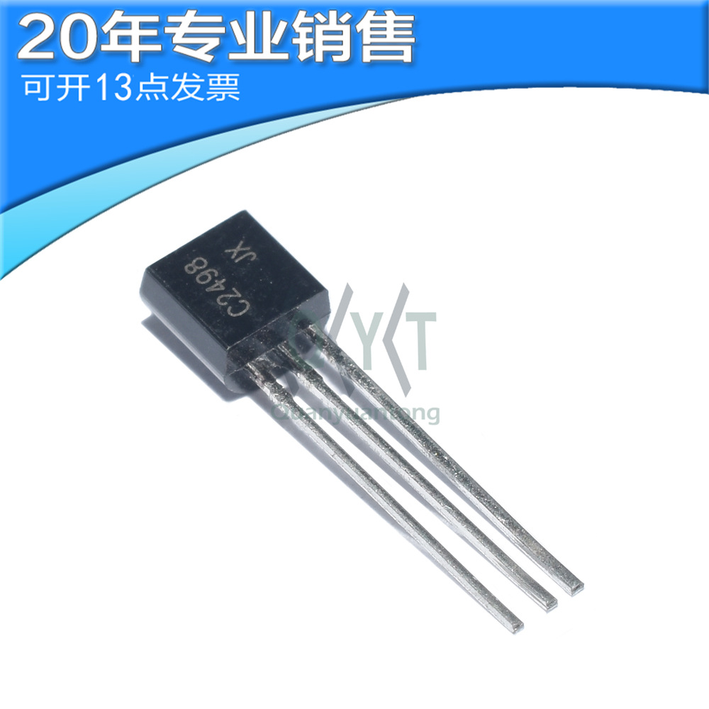 全新 2SC2498 TO-92 直插ic 二三极管 集成电路 电子元器件配单