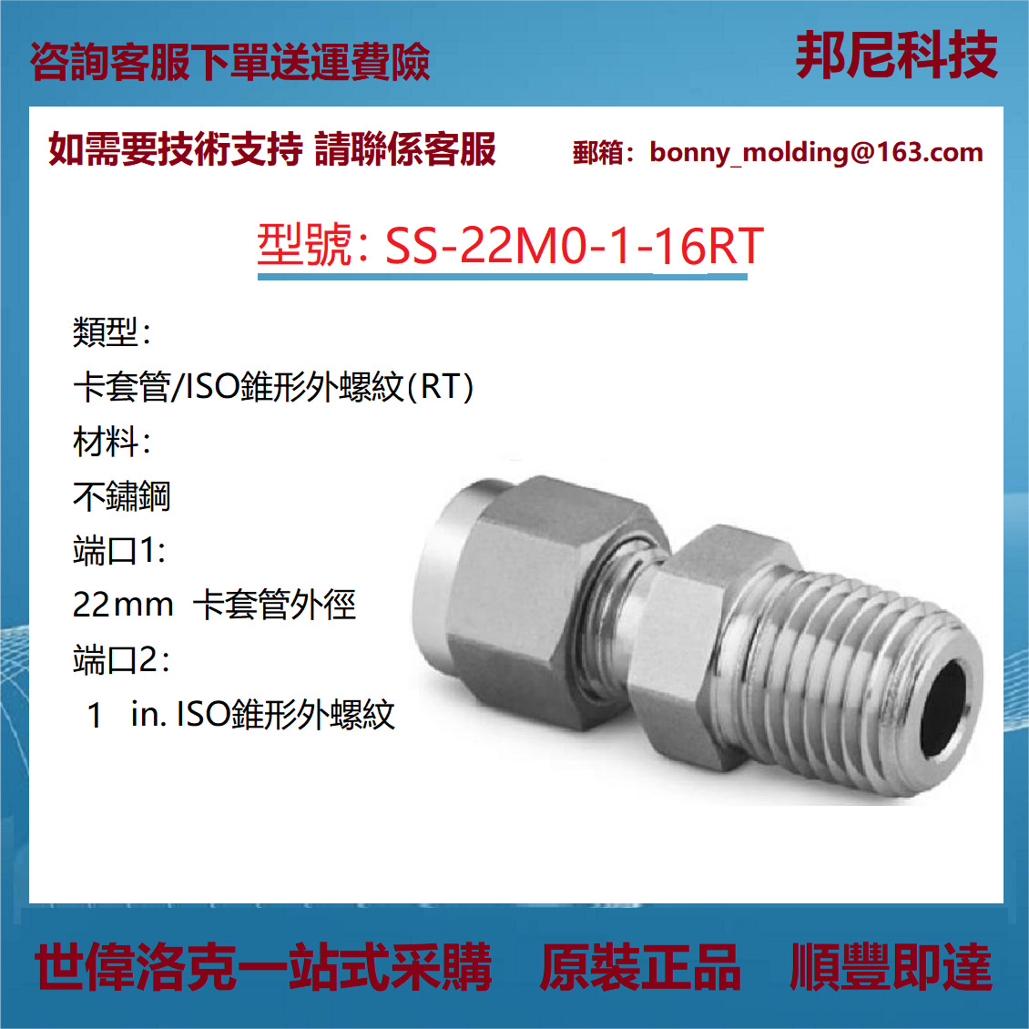 SS-22M0-1-16RT世伟洛克Swagelok316不锈钢卡套管接头ISO锥形外螺